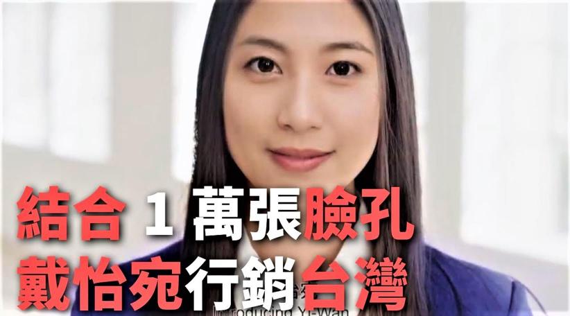 AI character ‘Dai Yi Wan’ to promote ‘Taiwan can help’
