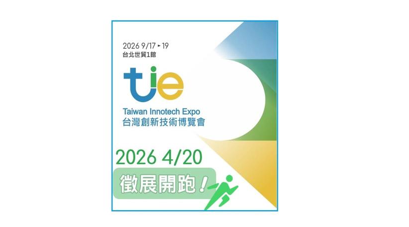 Taiwán abre la convocatoria internacional para la Exposición de Innovación Tecnológica TIE 2026.